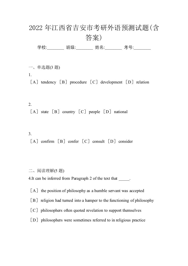 2022年江西省吉安市考研外语预测试题含答案