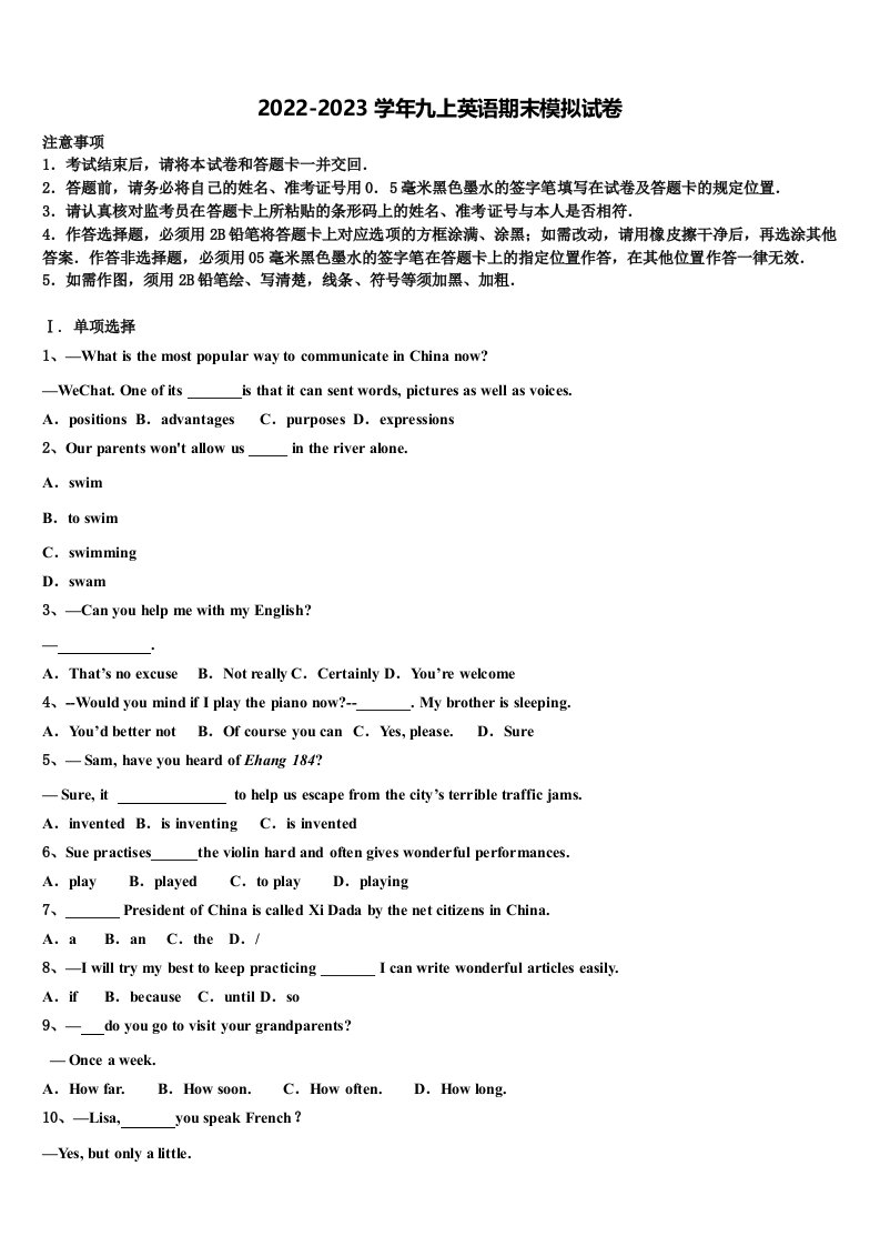 天津市滨海新区大港油田第一中学2022-2023学年九年级英语第一学期期末调研模拟试题含解析