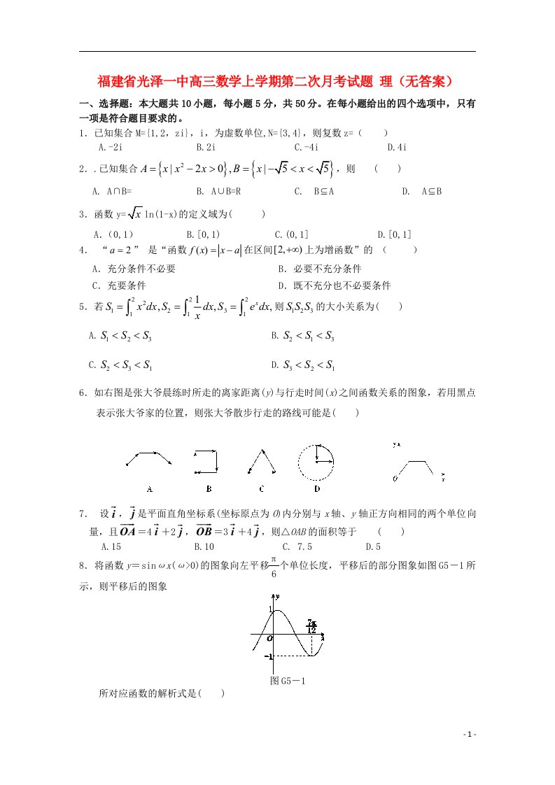 福建省光泽一中高三数学上学期第二次月考试题