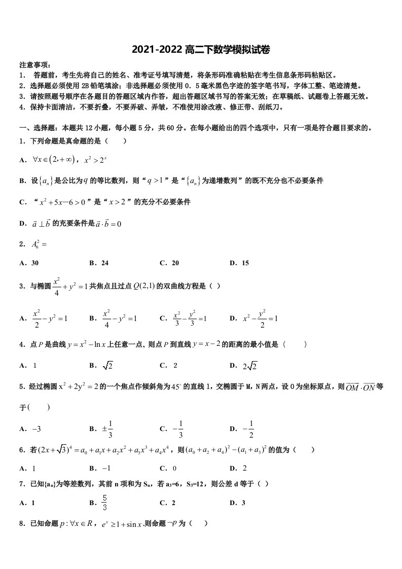 2021-2022学年湖北省十堰市北京路中学数学高二第二学期期末学业水平测试模拟试题含解析