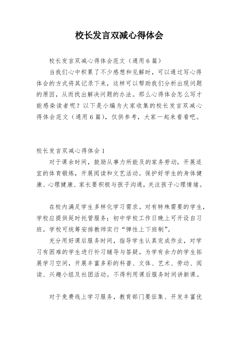 校长发言双减心得体会_1