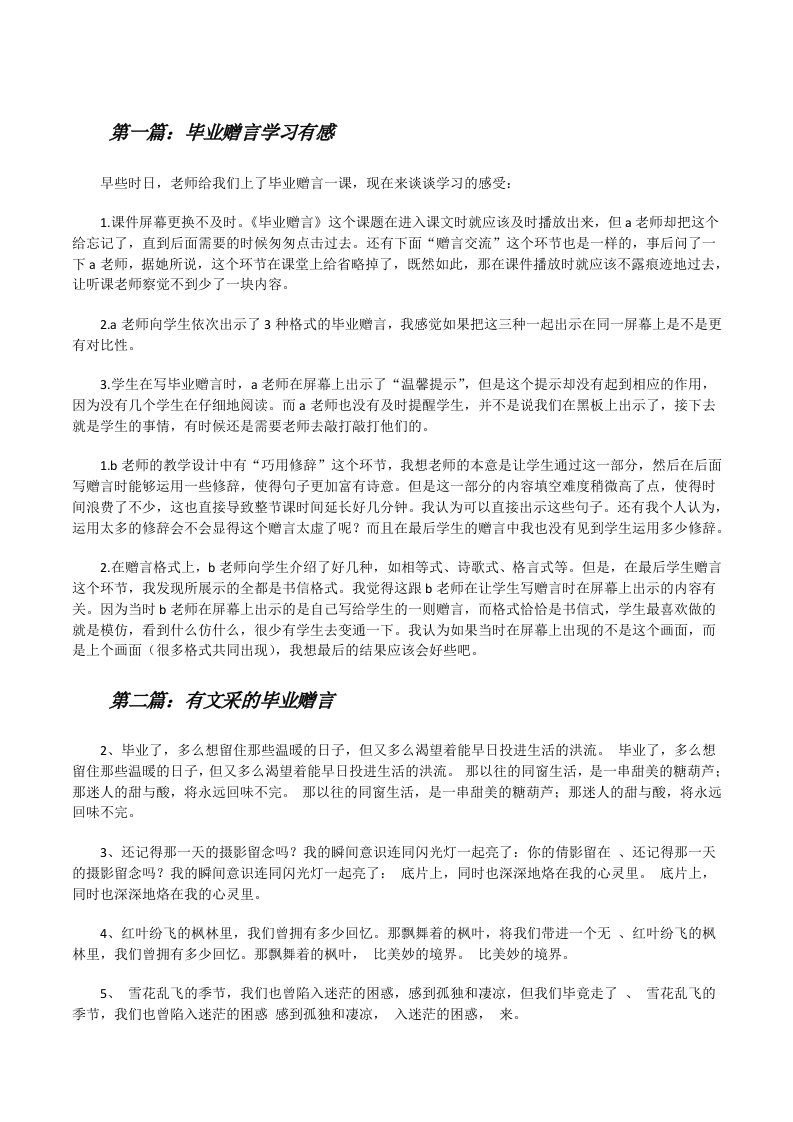 毕业赠言学习有感[修改版]