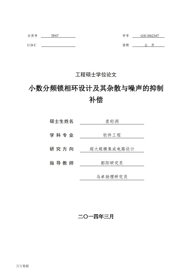 小数分频锁相环设计及其杂散及噪声抑制补偿