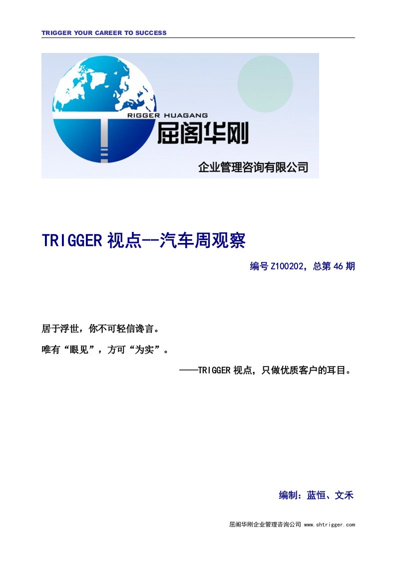 TRIGGER视点-屈阁华刚企业管理咨询有限公司