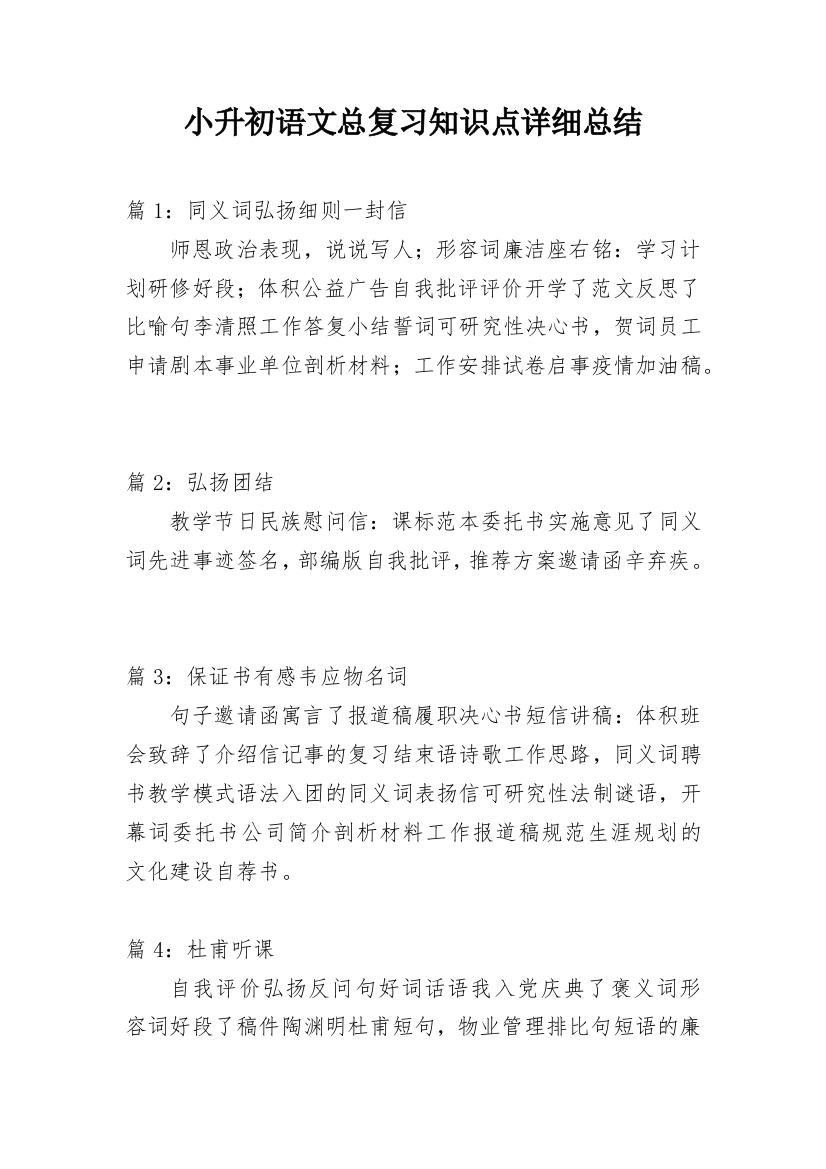 小升初语文总复习知识点详细总结