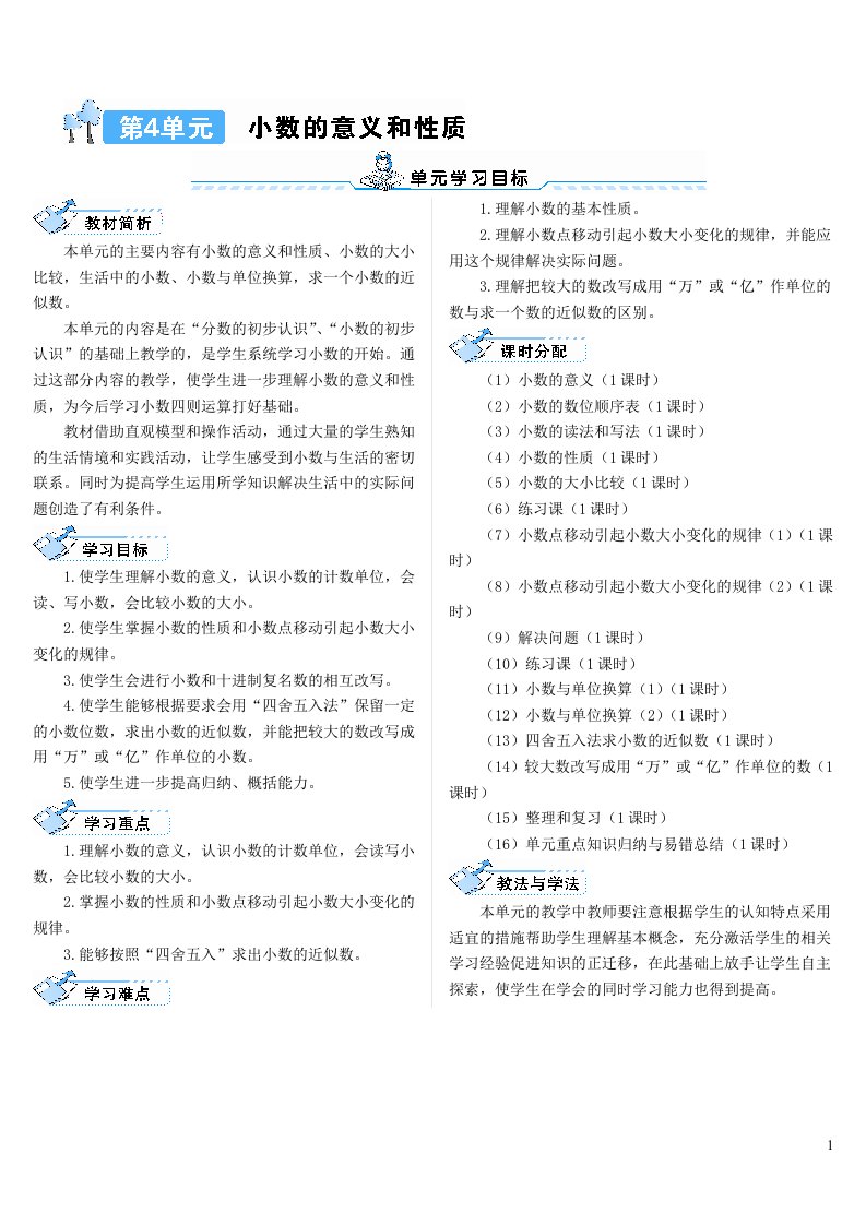 2023四年级数学下册4小数的意义和性质1小数的意义和读写法第1课时小数的意义导学案新人教版