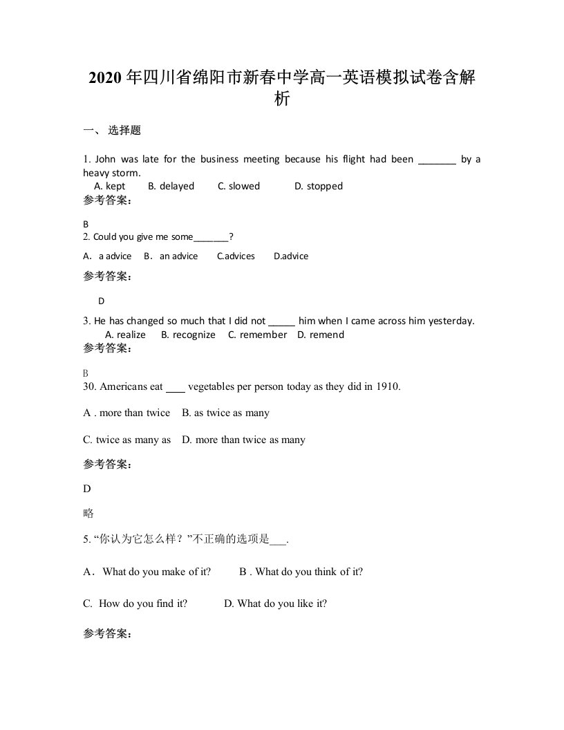 2020年四川省绵阳市新春中学高一英语模拟试卷含解析