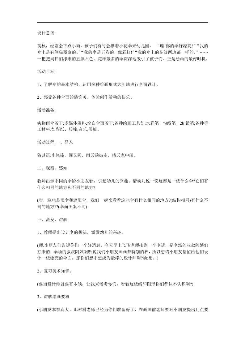 中班美术《我是小小设计师》PPT课件教案参考教案