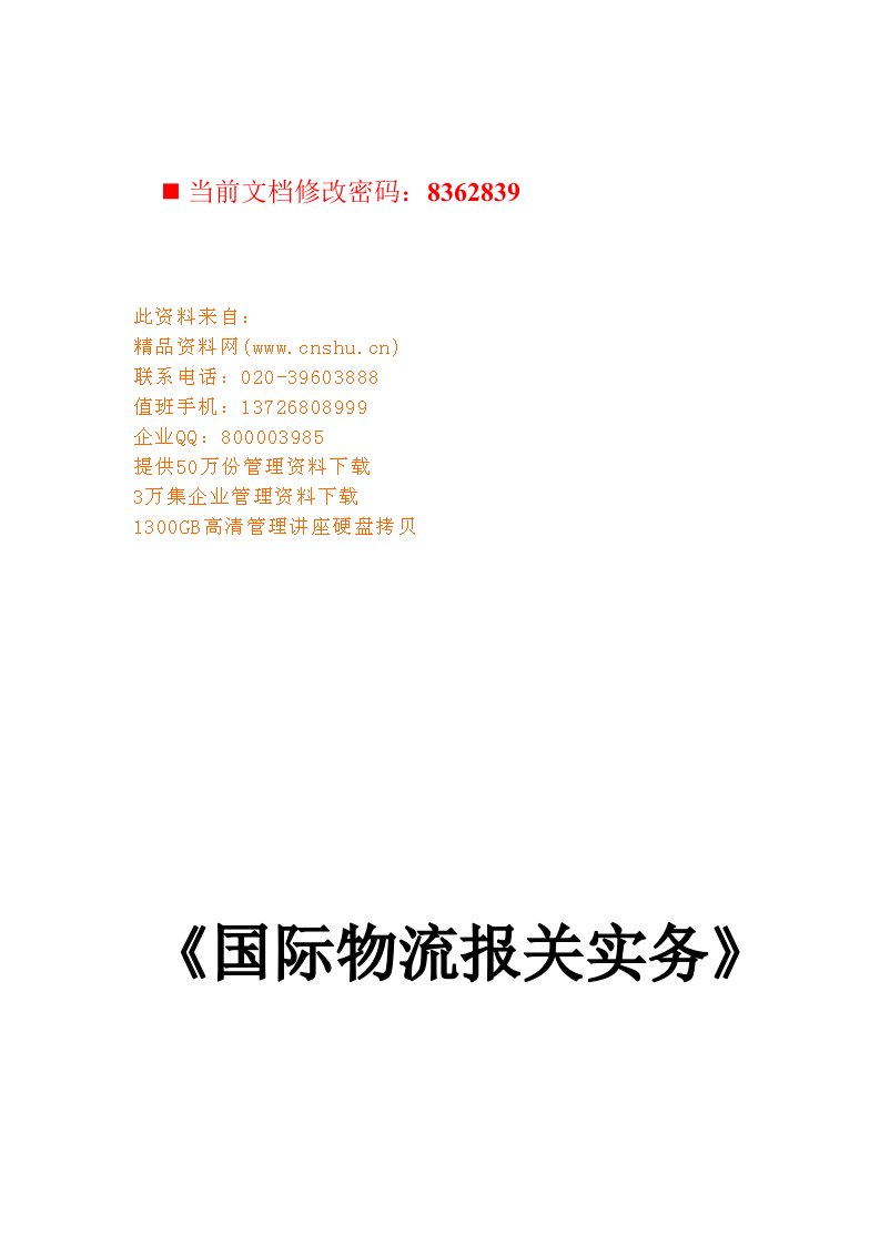 国际物流报关实务经典试题