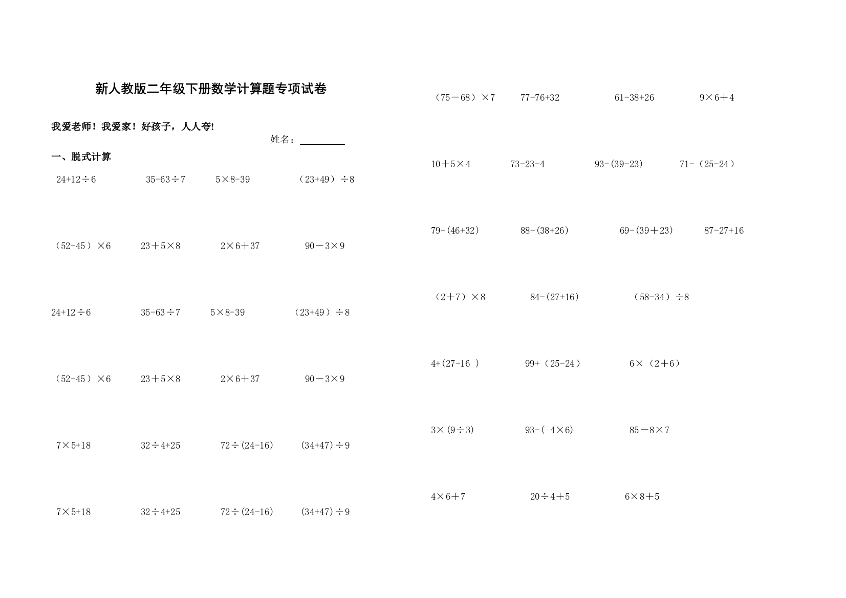 新人教版二年级下册数学计算题专项试卷