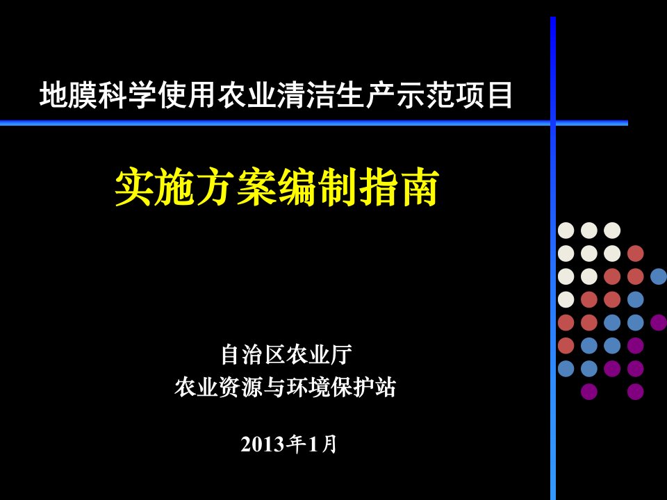 农业清洁生产示范项目实施方案编制大纲