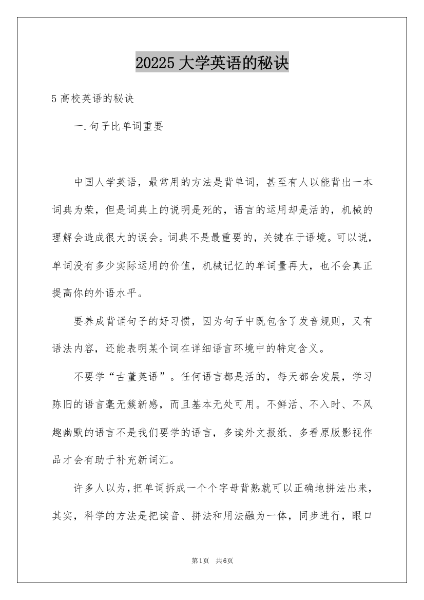 20225大学英语的秘诀