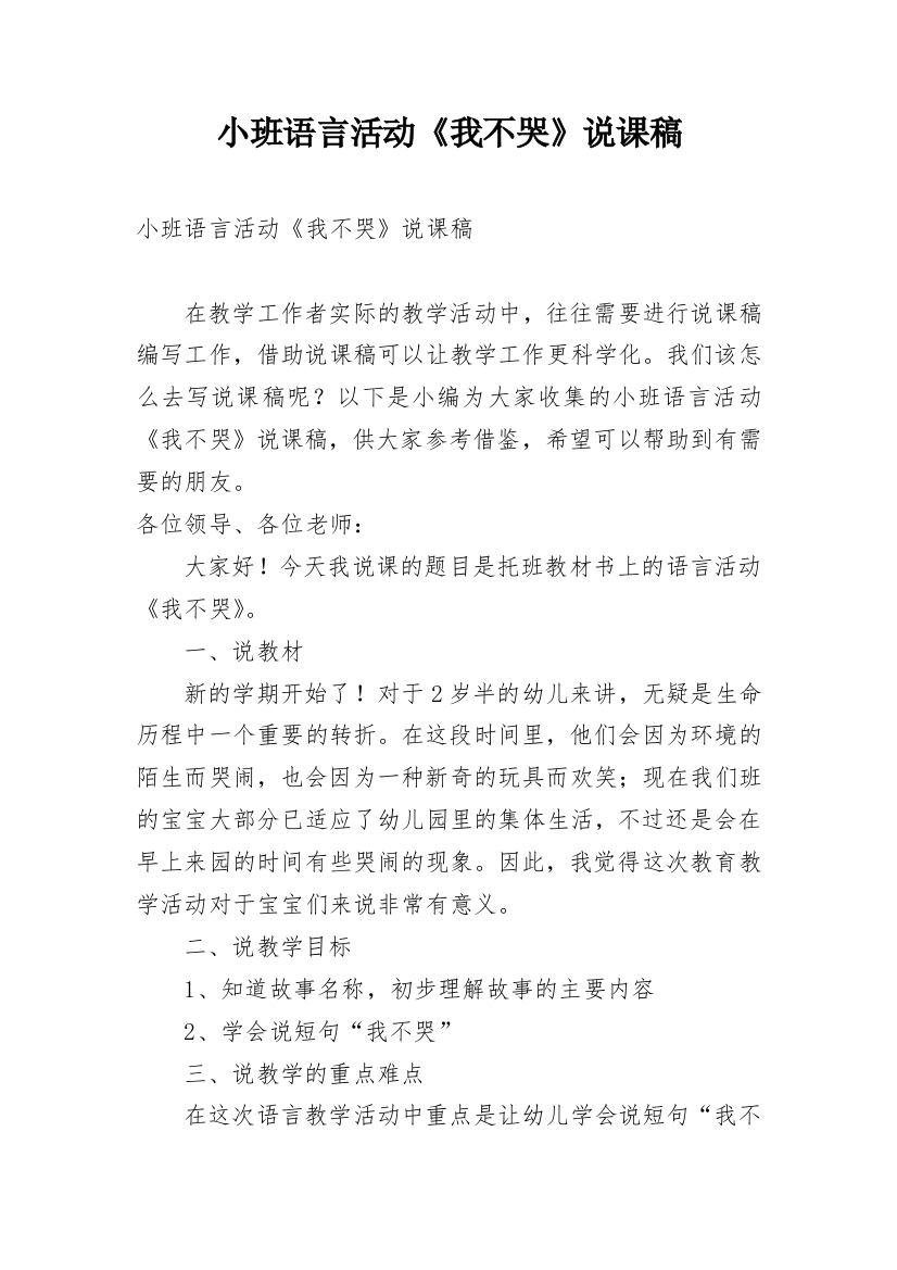 小班语言活动《我不哭》说课稿