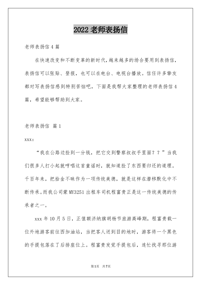 2022老师表扬信_55