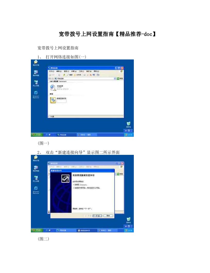 宽带拨号上网设置指南【精品推荐-doc】