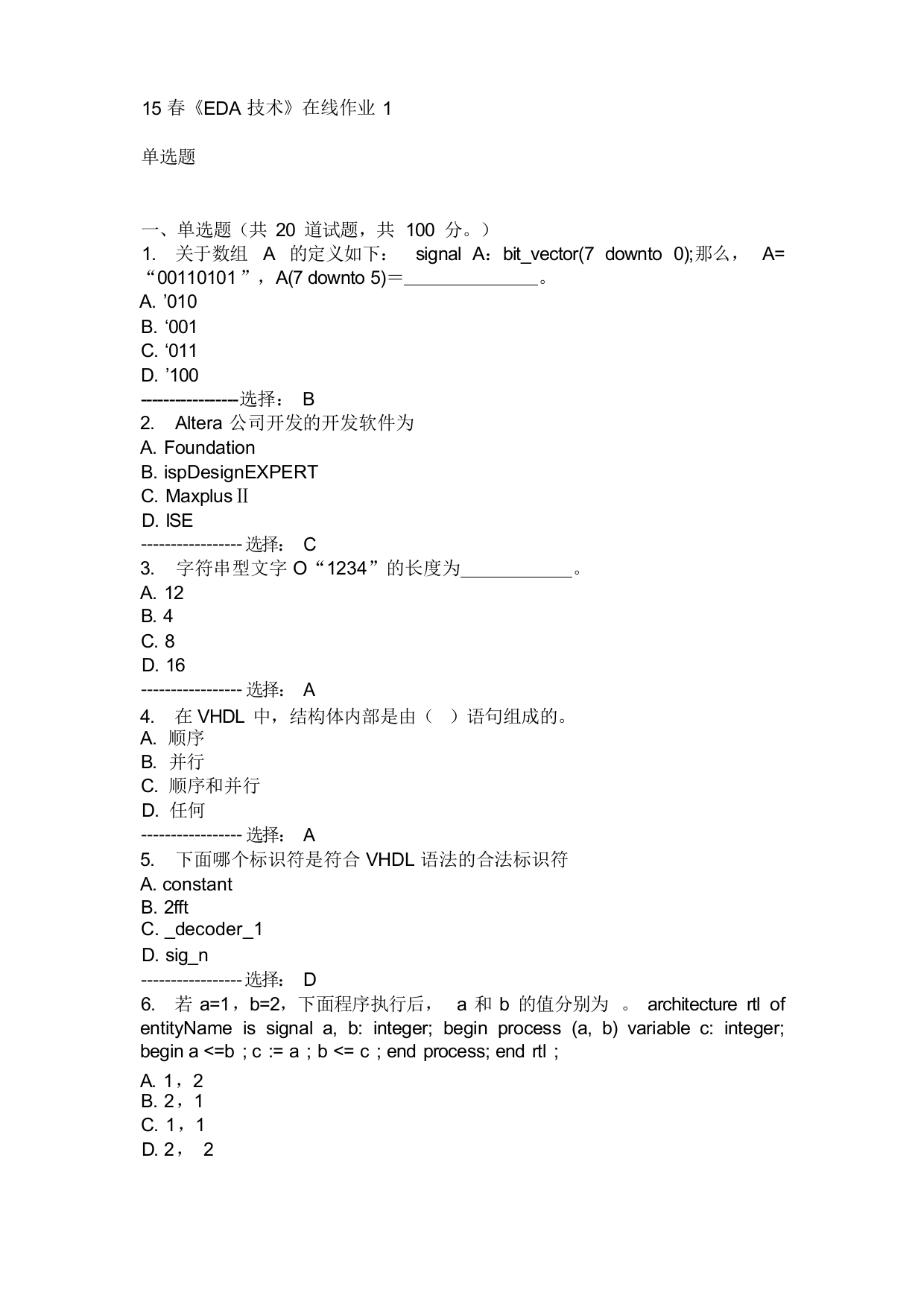 电子科技大学15春《EDA技术》在线作业1满分答案