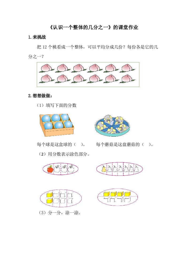 认识一个整体的几分之一的课堂作业