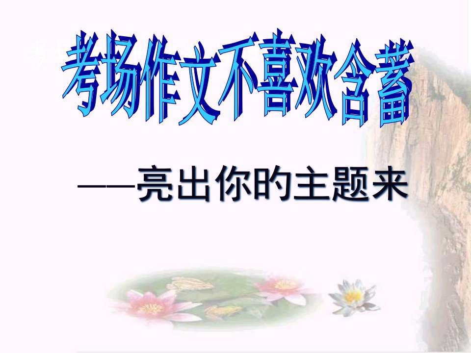 材料作文的扣题点题技巧超实用市公开课获奖课件省名师示范课获奖课件