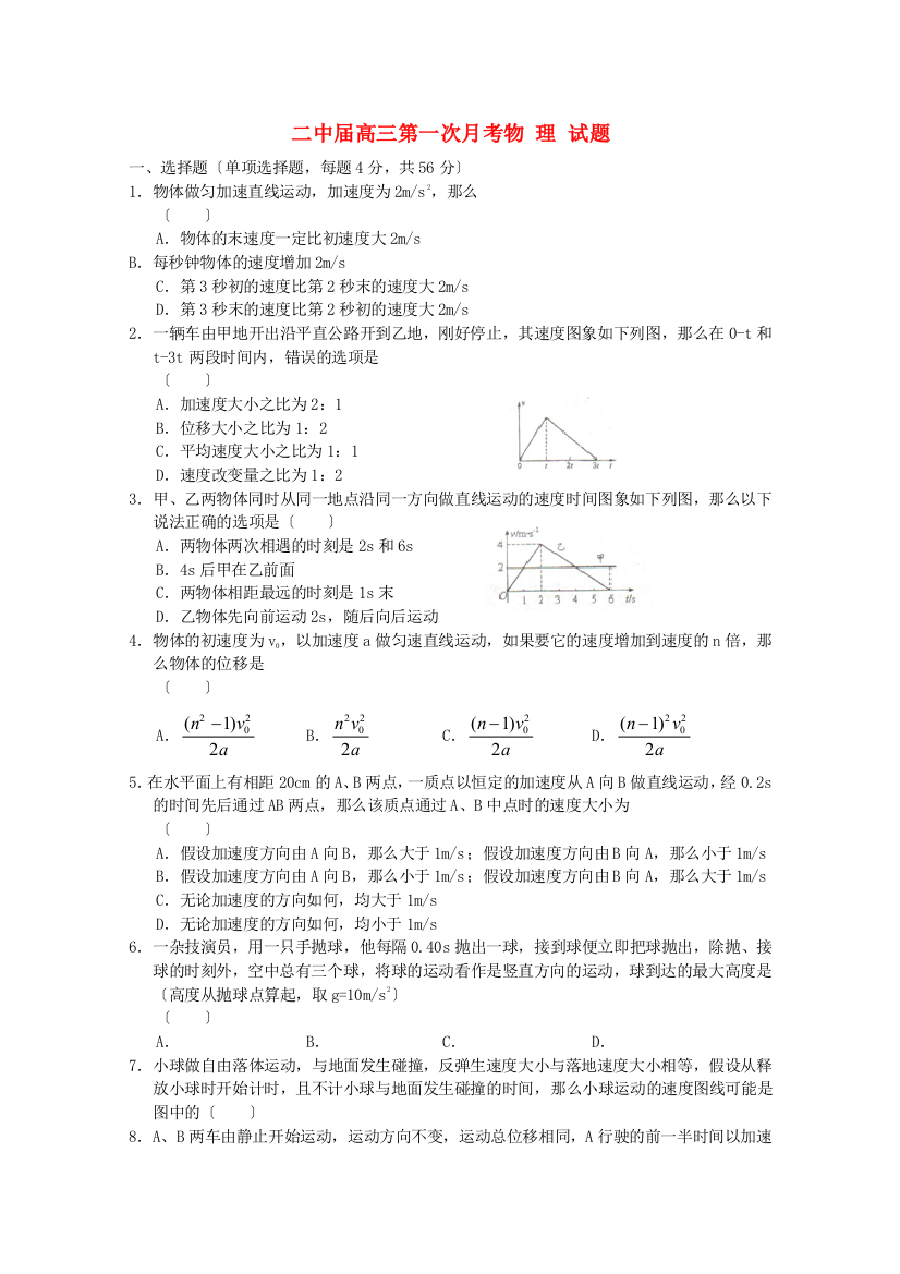 （高中物理）二中高三第一次月考物理试题