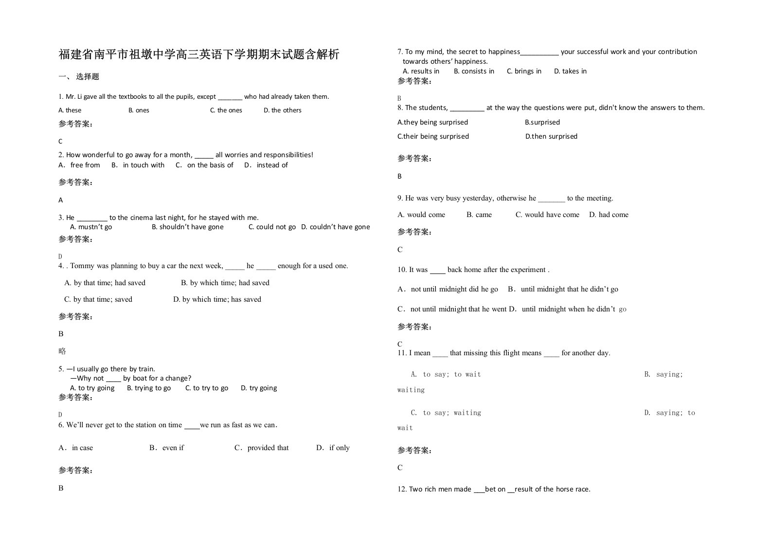 福建省南平市祖墩中学高三英语下学期期末试题含解析