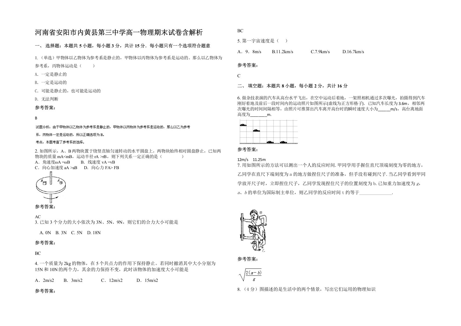 河南省安阳市内黄县第三中学高一物理期末试卷含解析