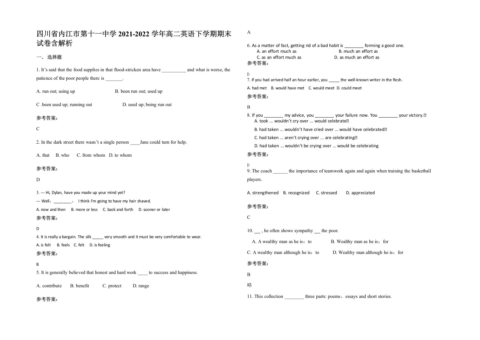 四川省内江市第十一中学2021-2022学年高二英语下学期期末试卷含解析