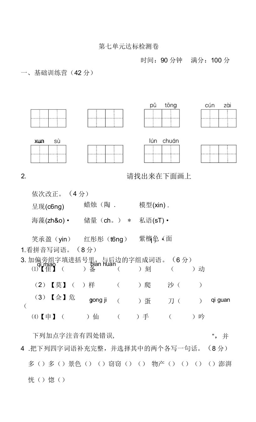 三年级语文下册第七单元