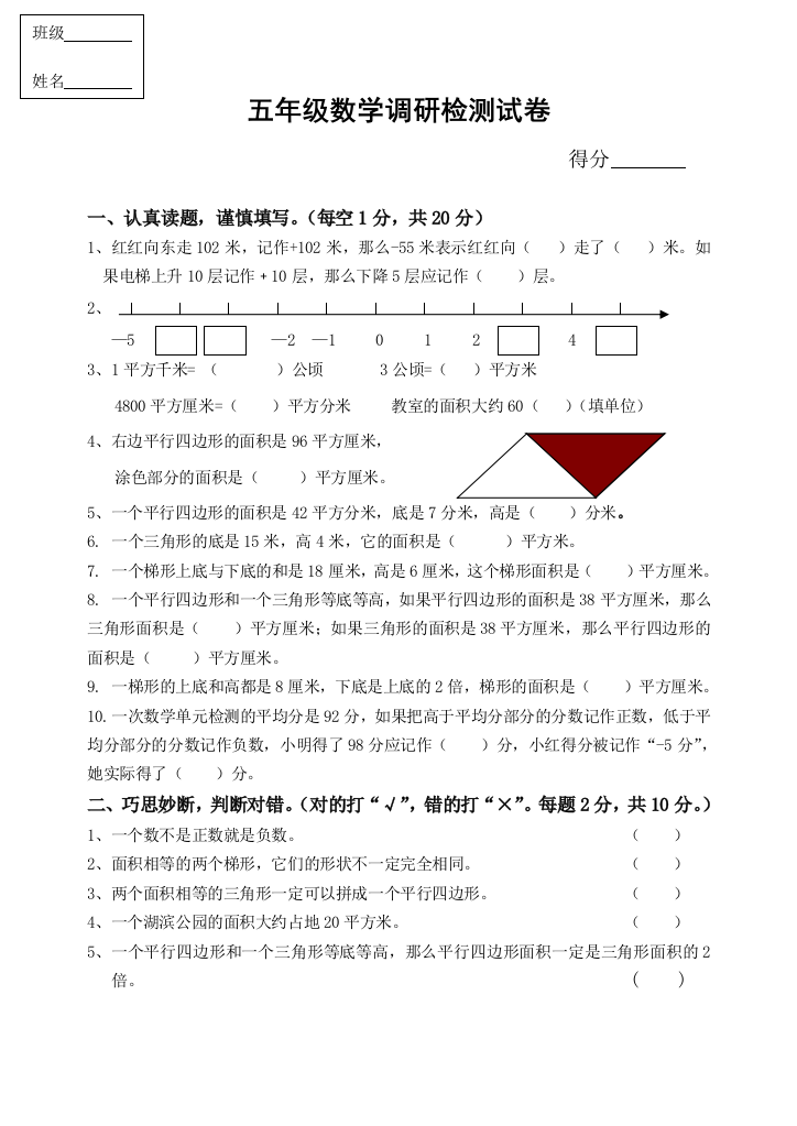 2015年苏教版五年级数学上册第一次月考试卷