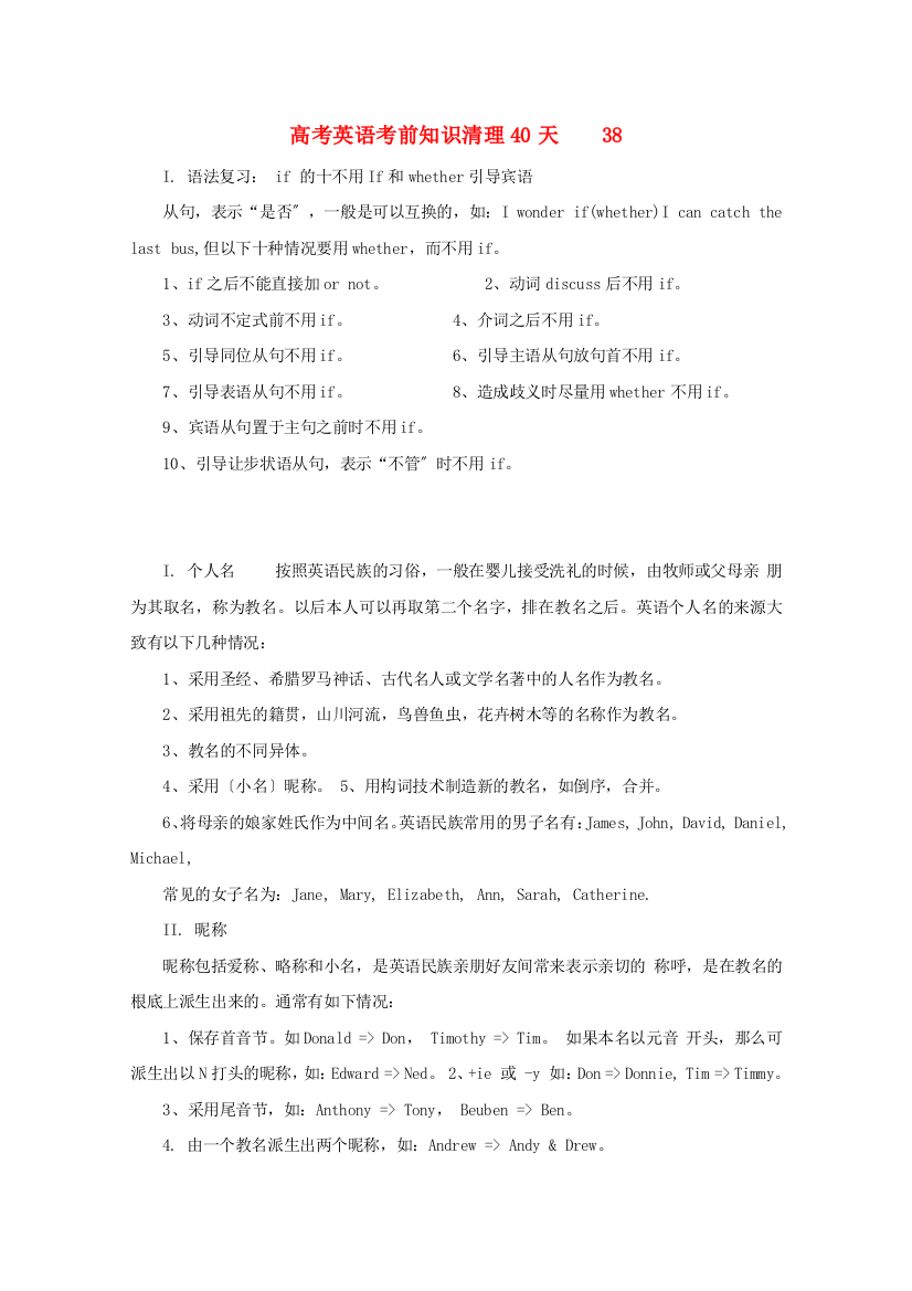 （整理版高中英语）高考英语考前知识清理40天38