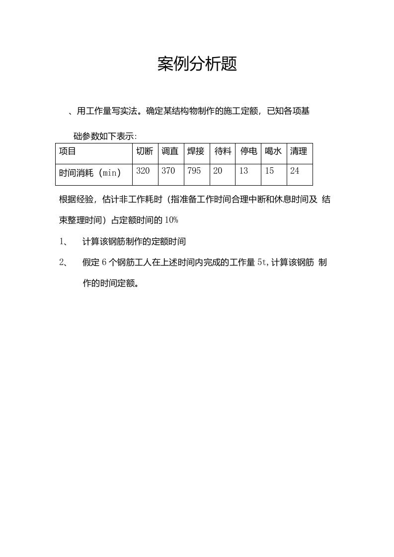 造价师考试及答案