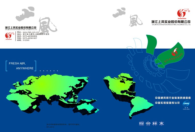 上风风机产品样本选样手册
