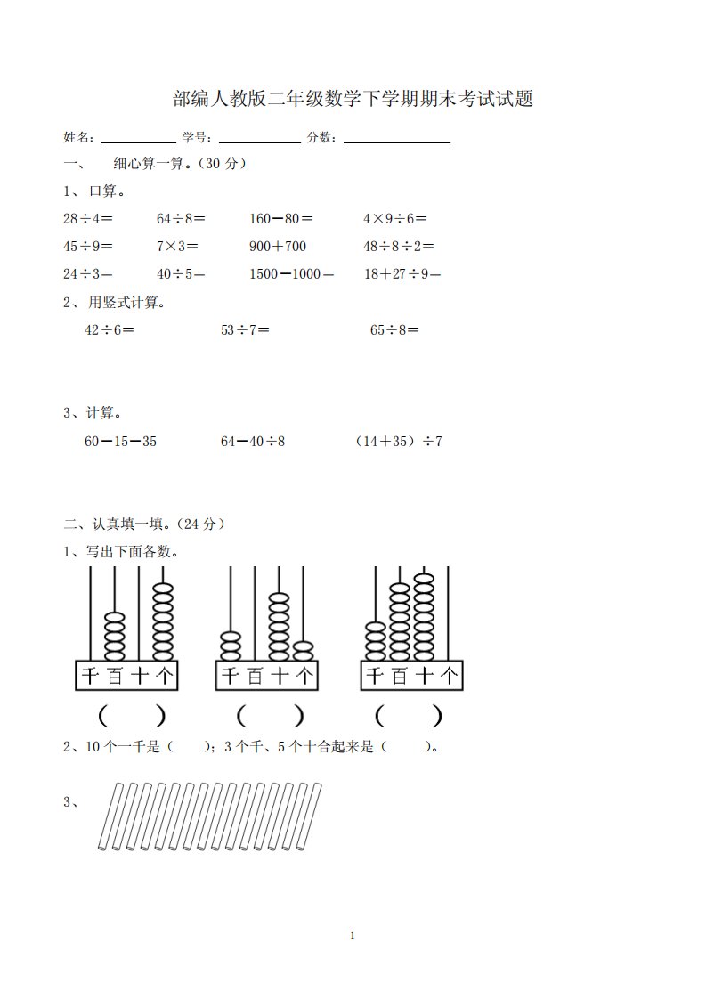 二年级下学期数学期末考试试题(共6套,部编人教版)