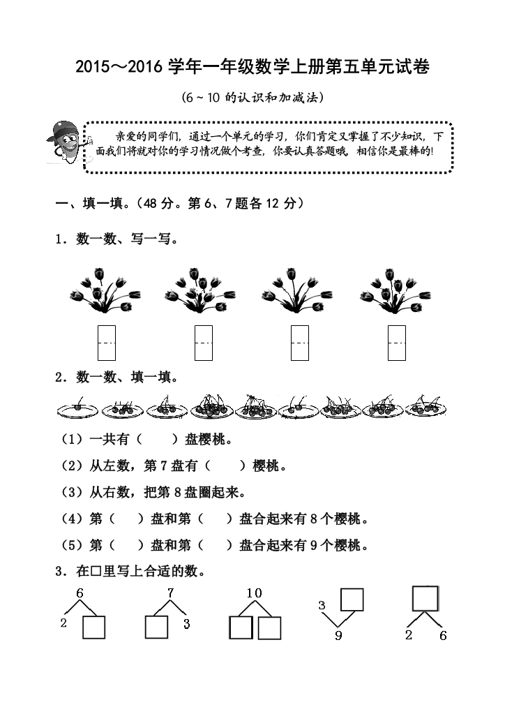 一年级数学上册第五单元试卷