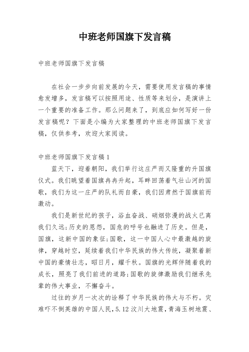 中班老师国旗下发言稿