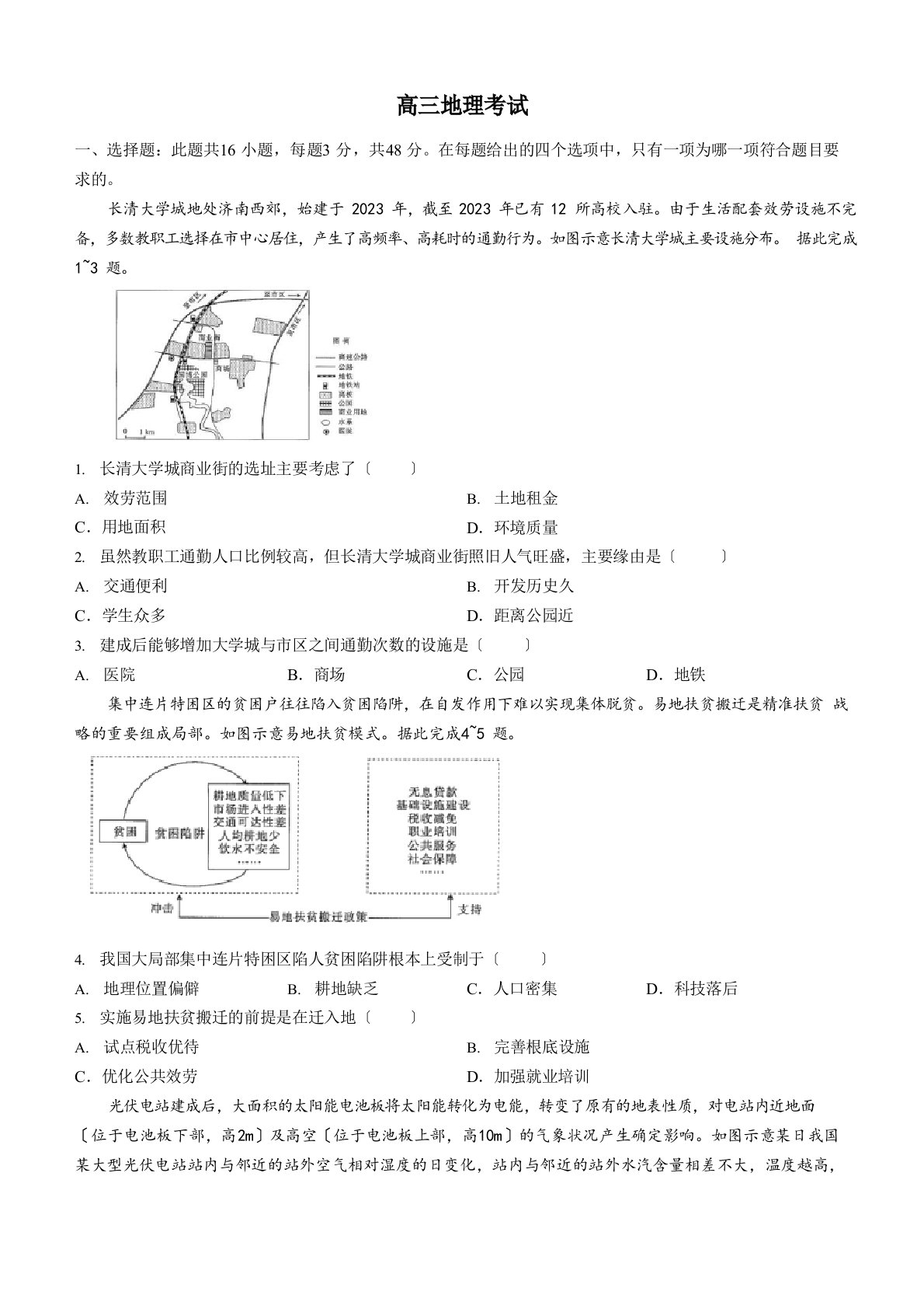 (高中资料)广东省高三11月联考地理试题