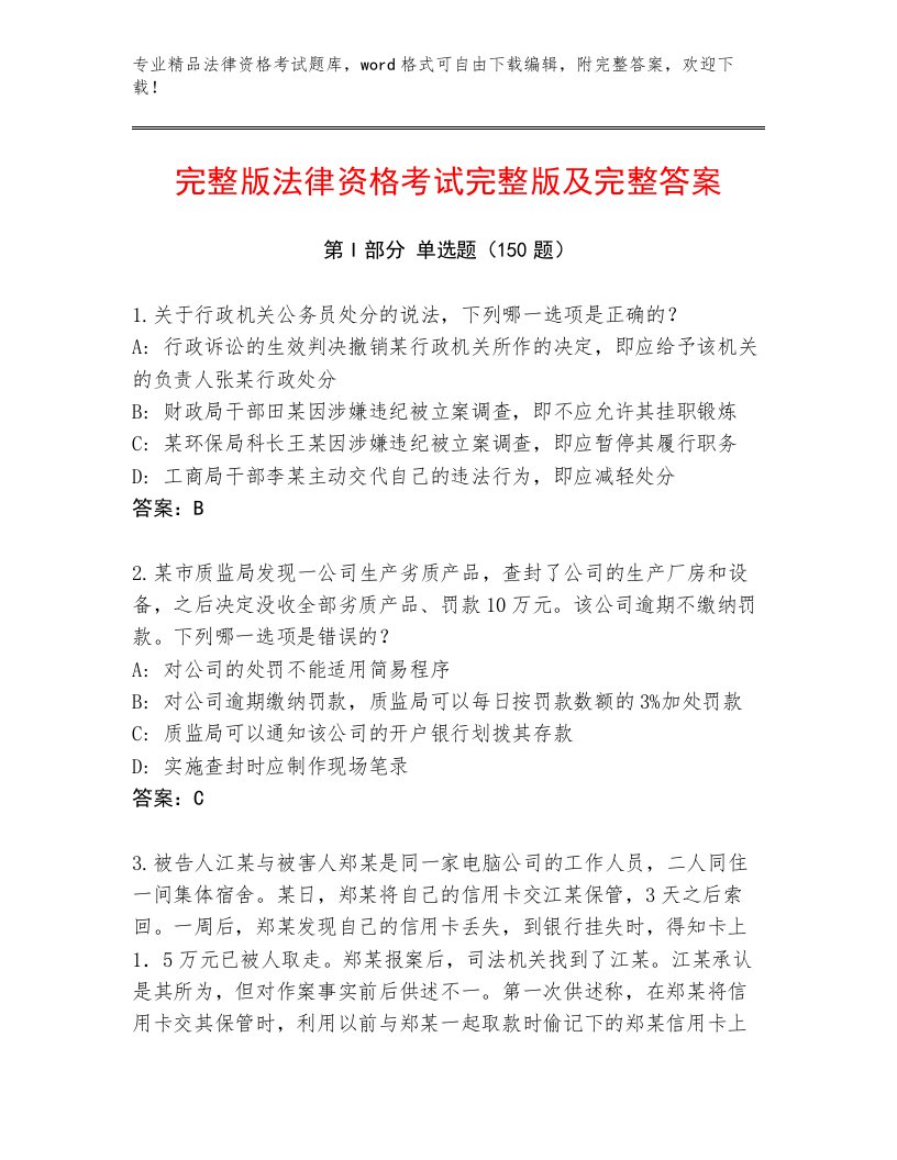 内部培训法律资格考试完整题库（培优A卷）