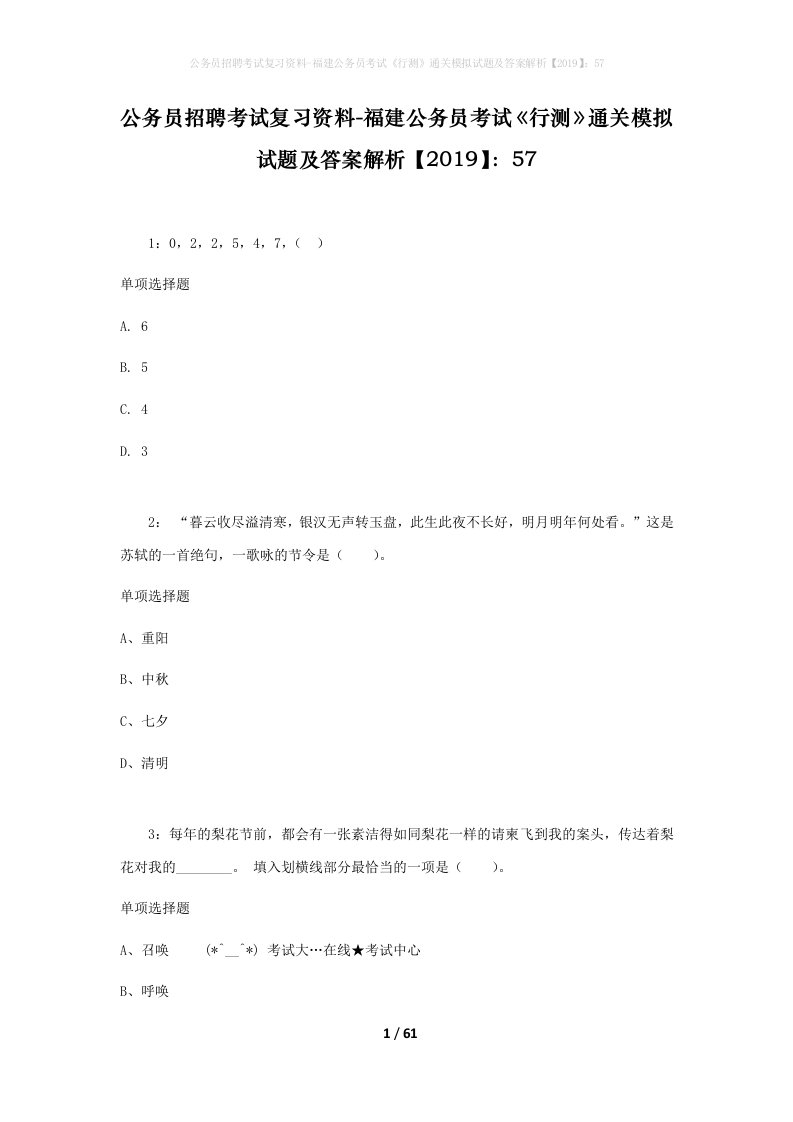 公务员招聘考试复习资料-福建公务员考试行测通关模拟试题及答案解析201957