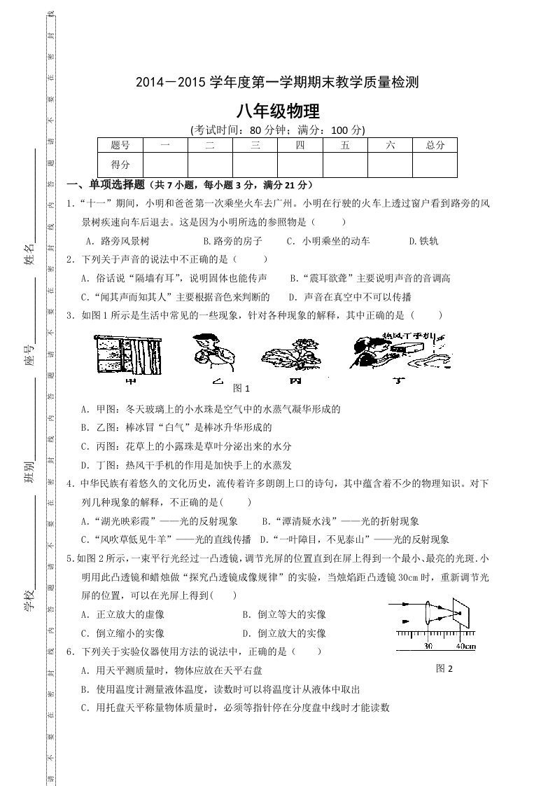 八年级物理2014至2015第一学期期末试(最新版)