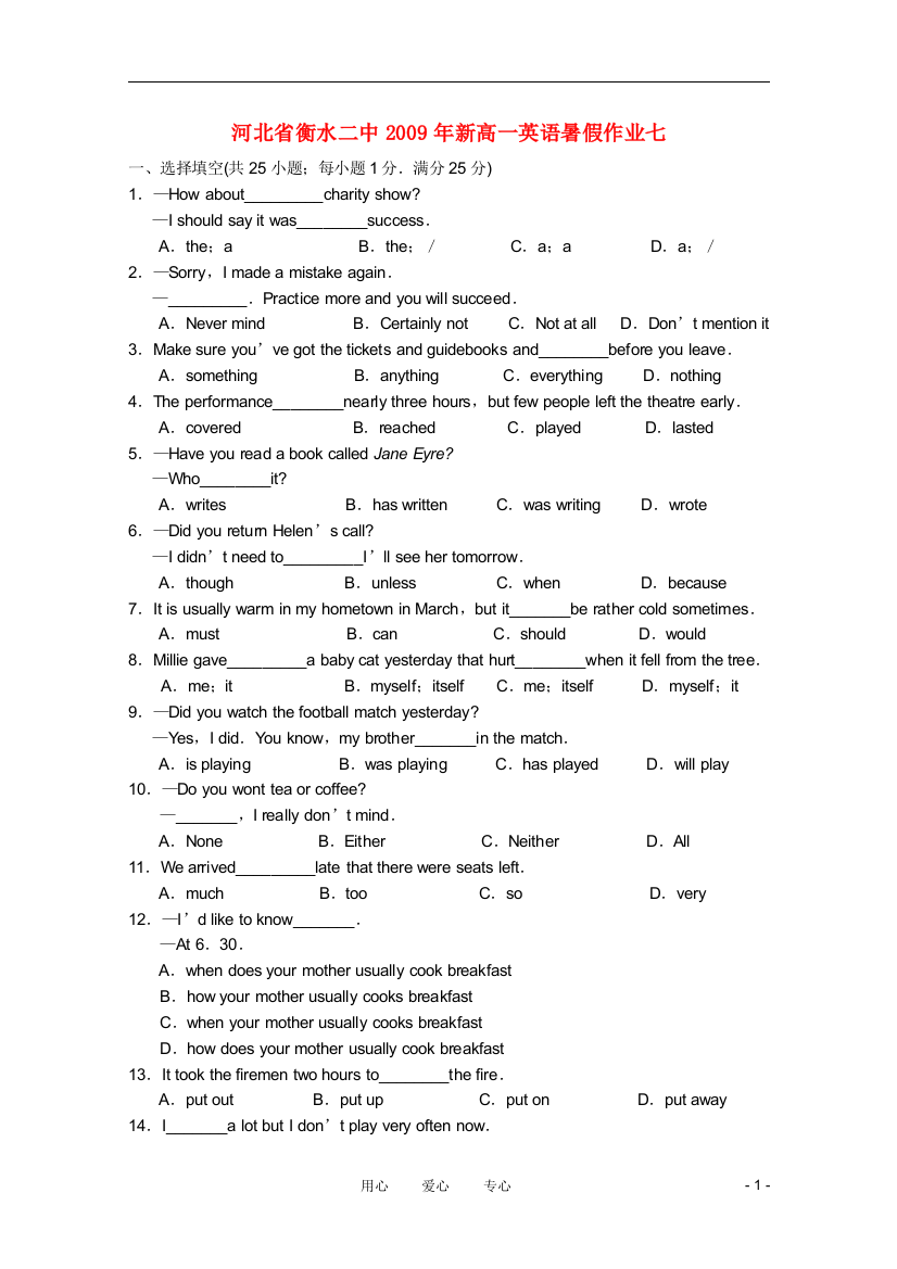 河北省衡水二中2009年新高一英语暑假作业七