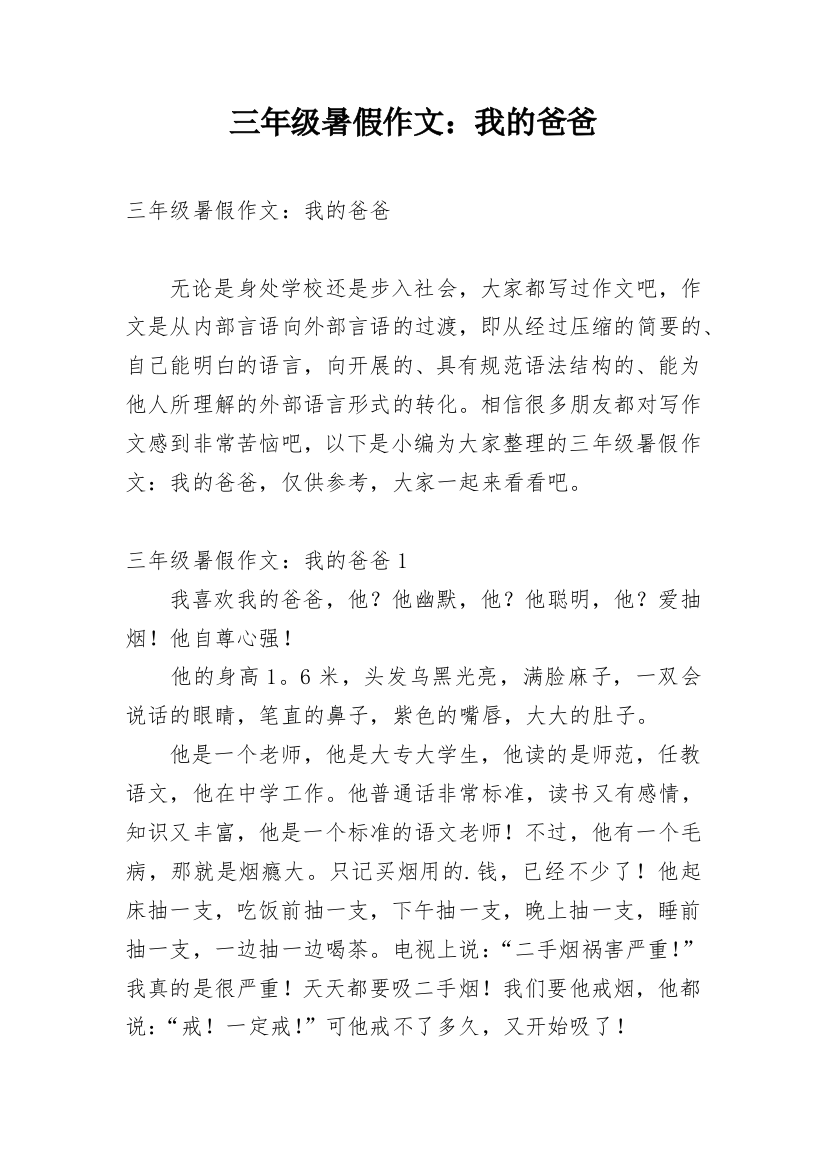 三年级暑假作文：我的爸爸