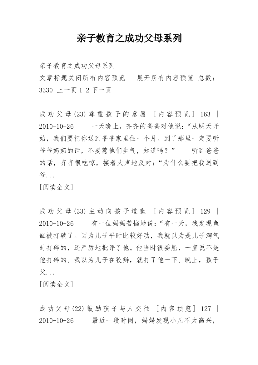 亲子教育之成功父母系列