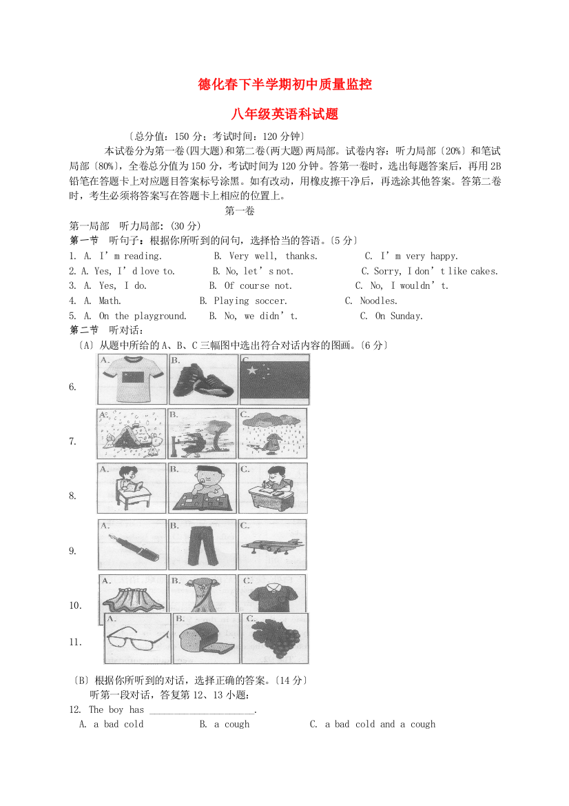 （整理版）德化春下半学期初中质量监控