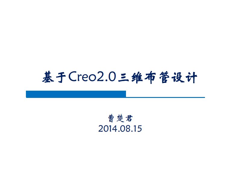 基于creo