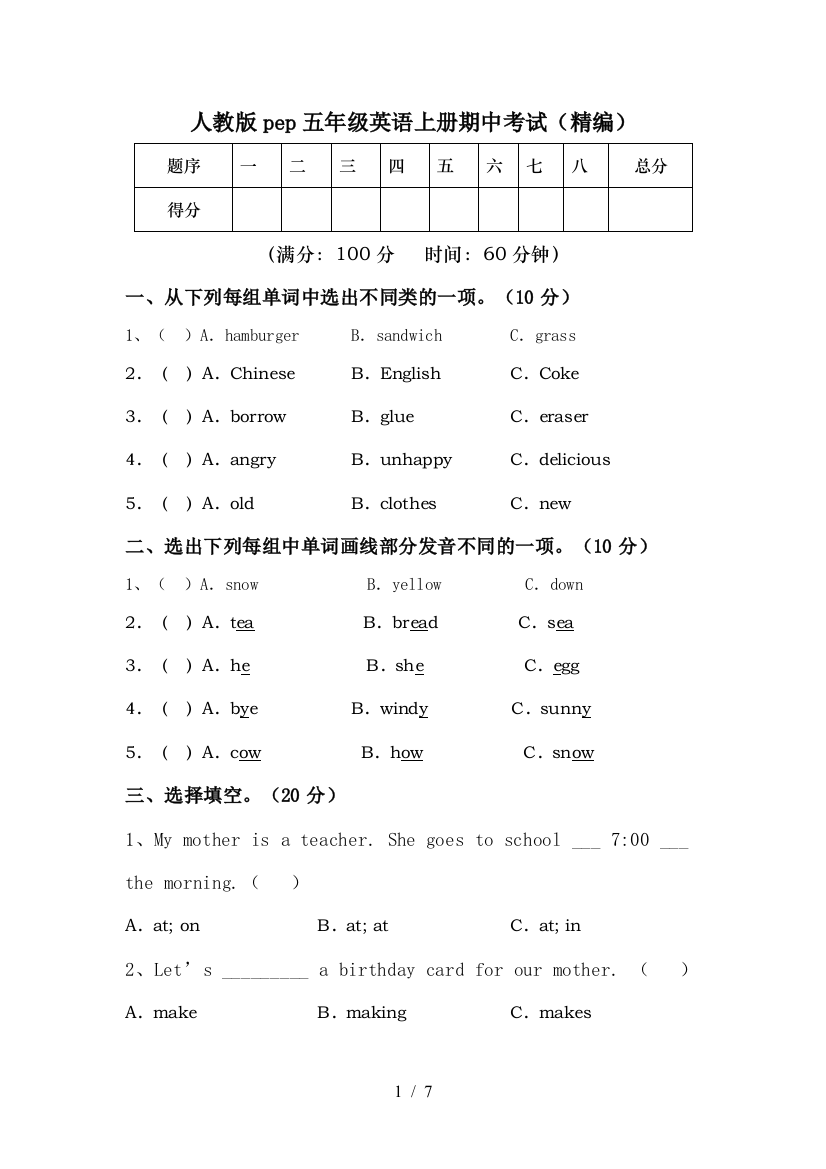 人教版pep五年级英语上册期中考试(精编)