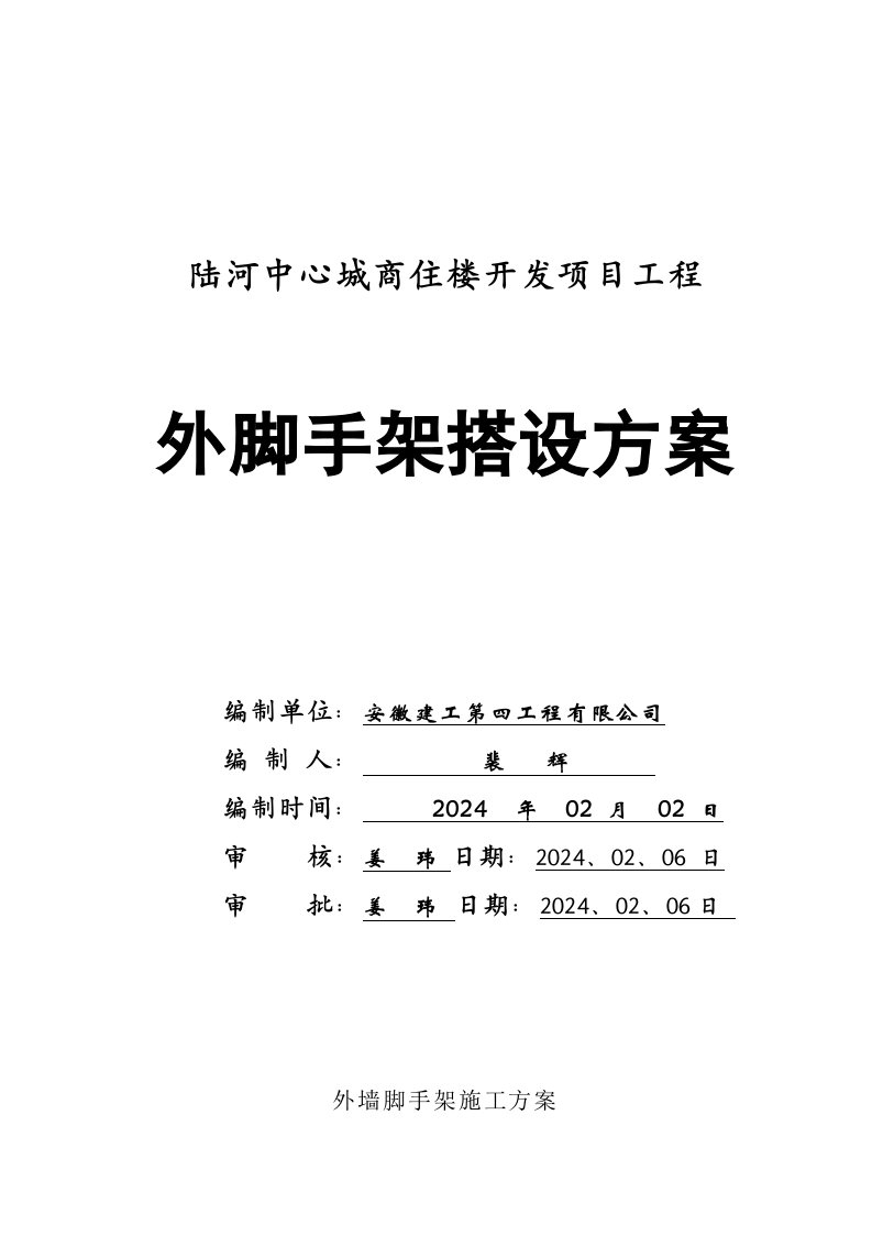 商住楼工程脚手架施工方案安徽脚手架计算书