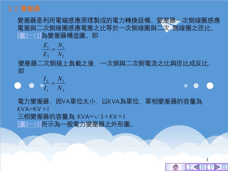 电力行业-变压器是利用电磁感应原理制成的电力转换设备变压器一