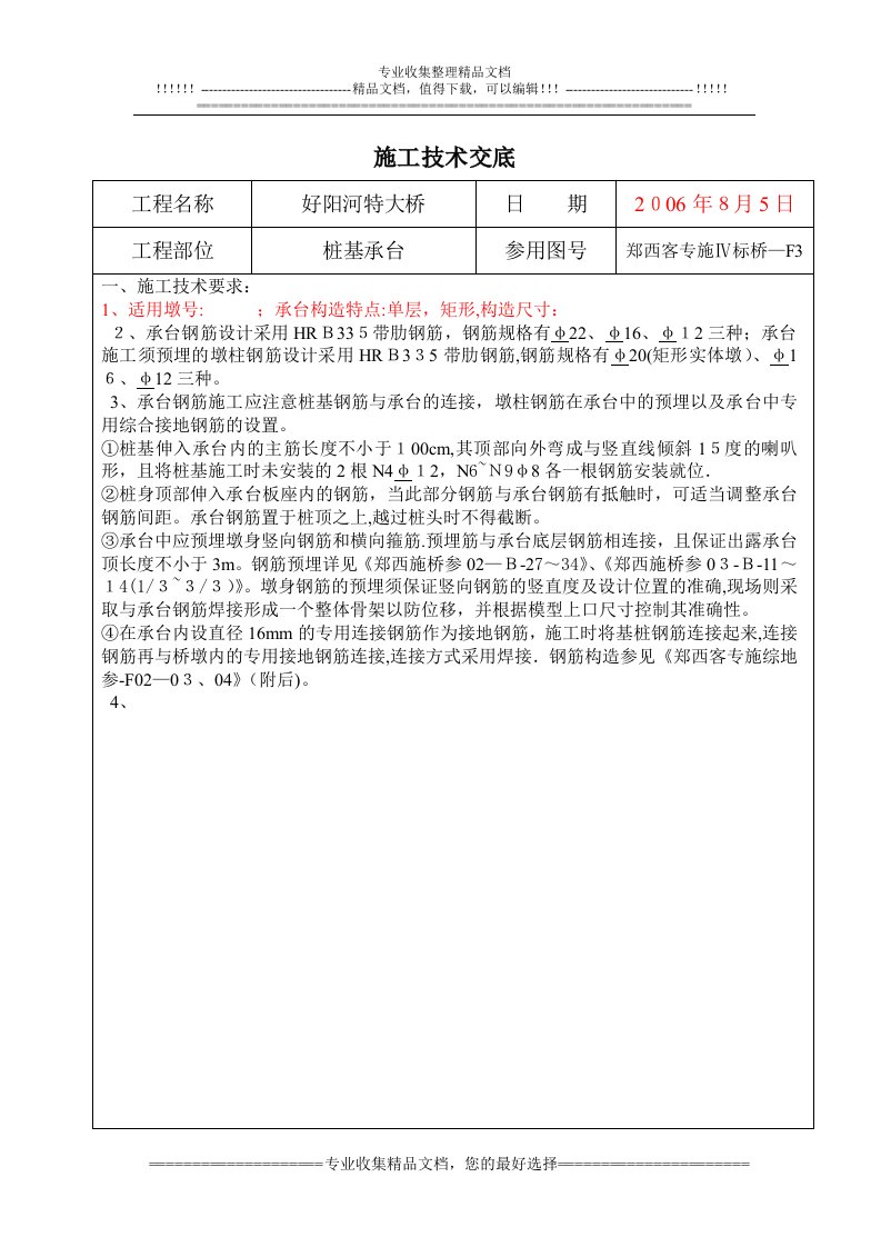 承台钢筋施工技术交底