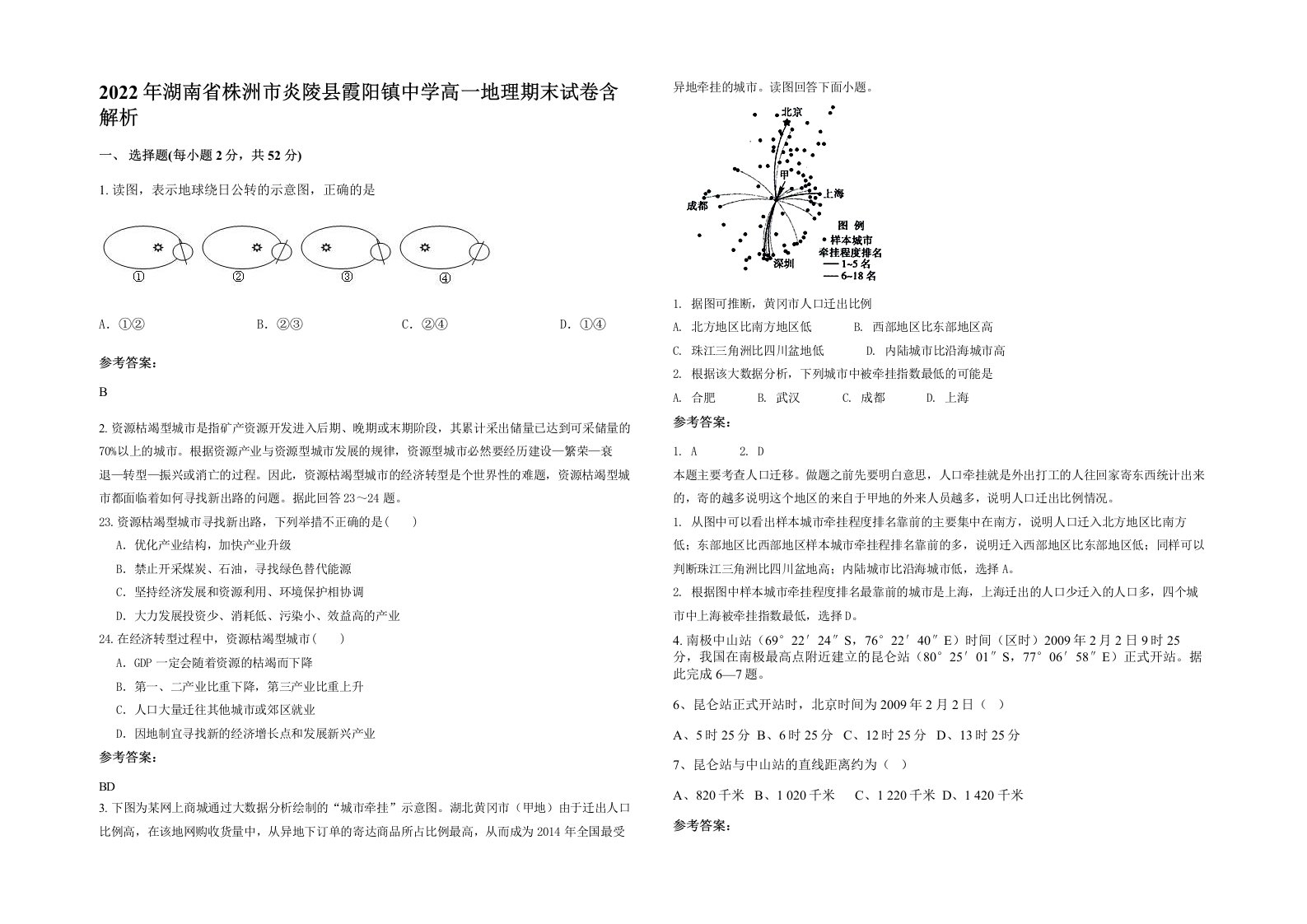 2022年湖南省株洲市炎陵县霞阳镇中学高一地理期末试卷含解析