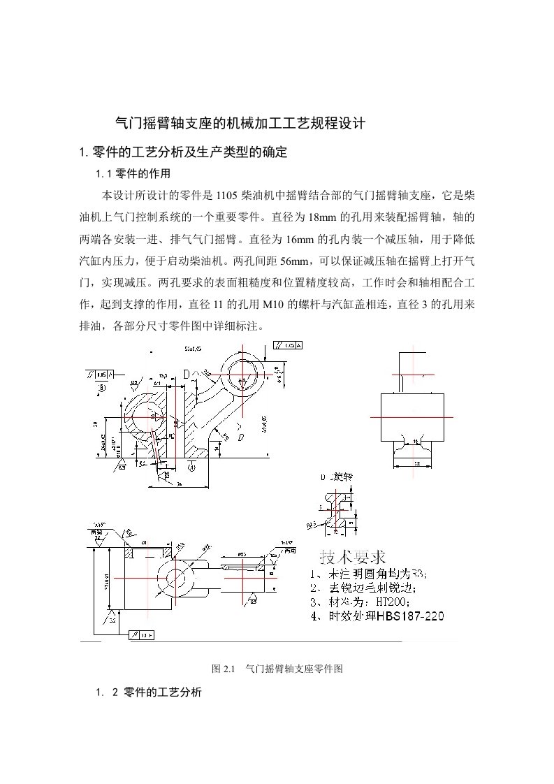 气门摇臂轴支座的机械加工工艺规程设计