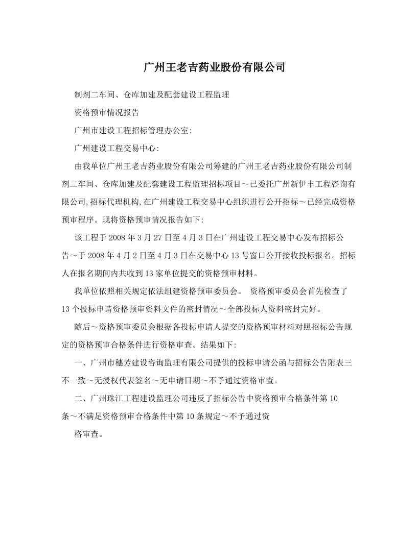 neiAAA广州王老吉药业股份有限公司